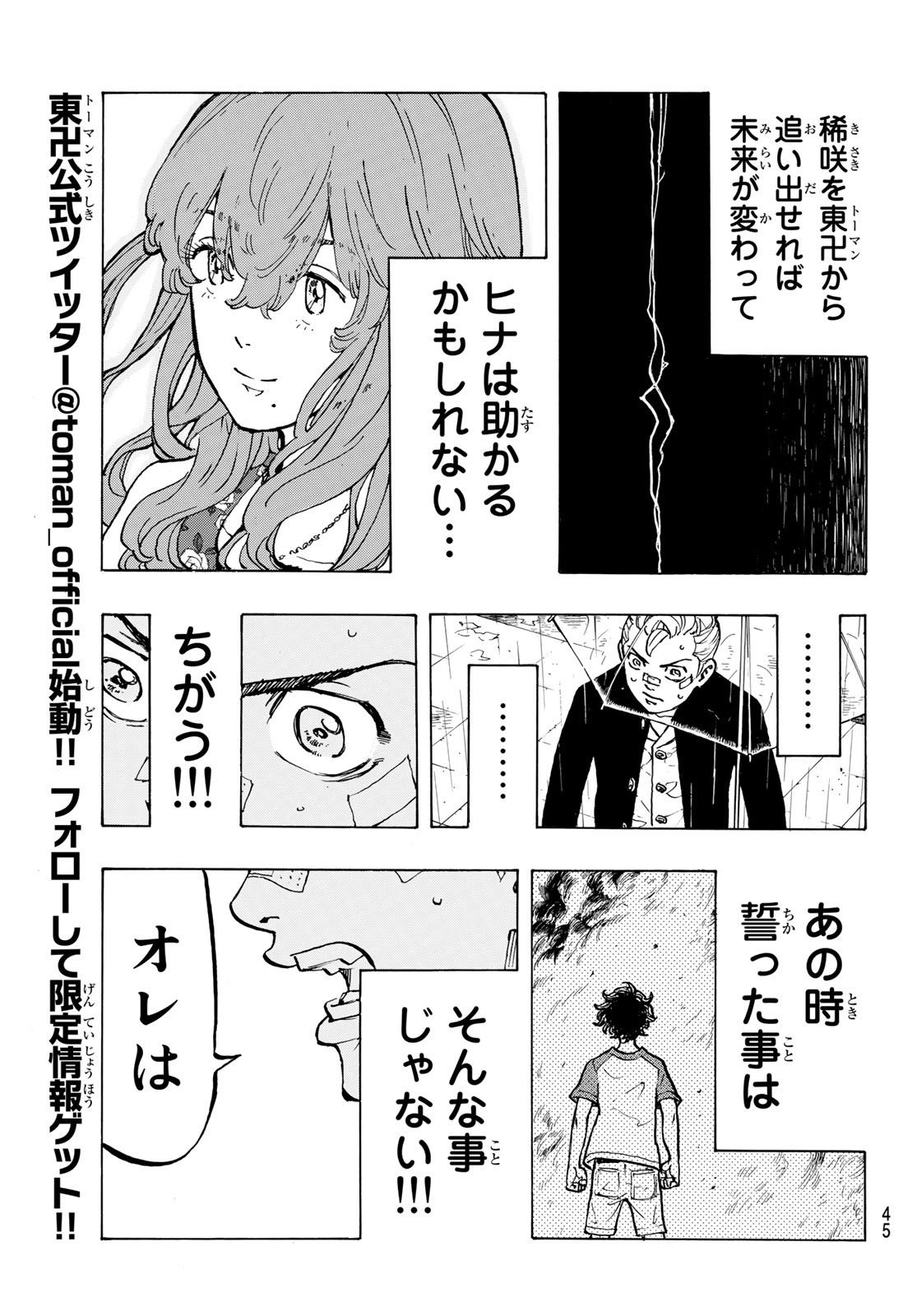 Tokyo Revengers Chapter 46 13ページ