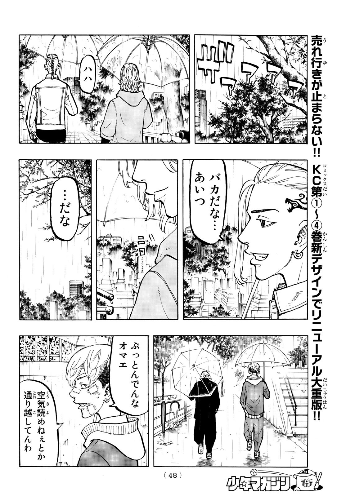 Tokyo Revengers Chapter 46 16ページ