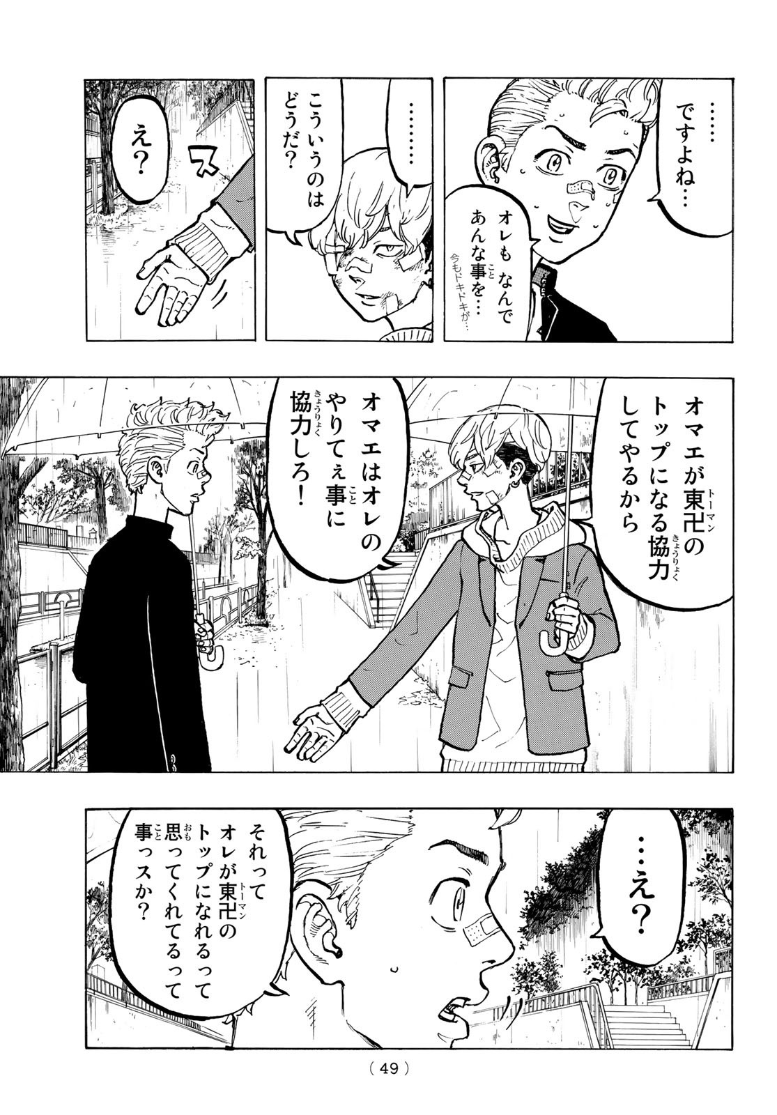 Tokyo Revengers Chapter 46 17ページ