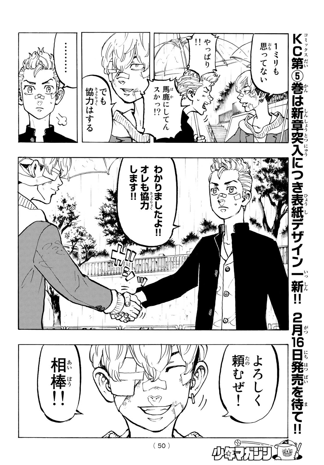 Tokyo Revengers Chapter 46 18ページ