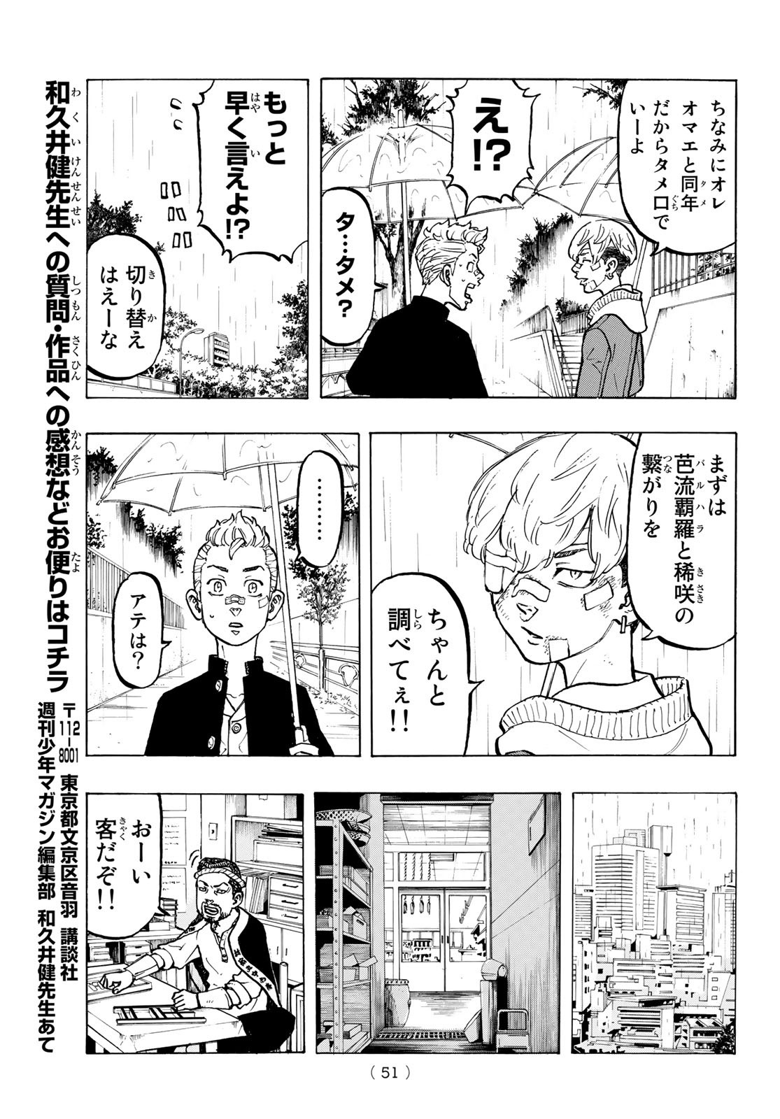 Tokyo Revengers Chapter 46 19ページ
