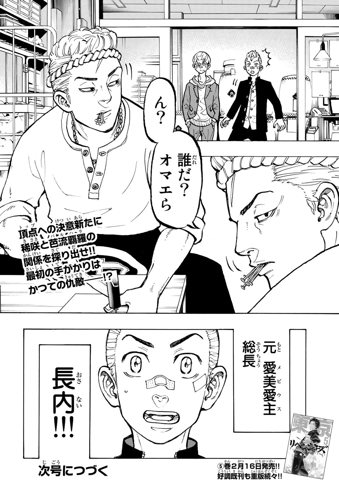 Tokyo Revengers Chapter 46 20ページ