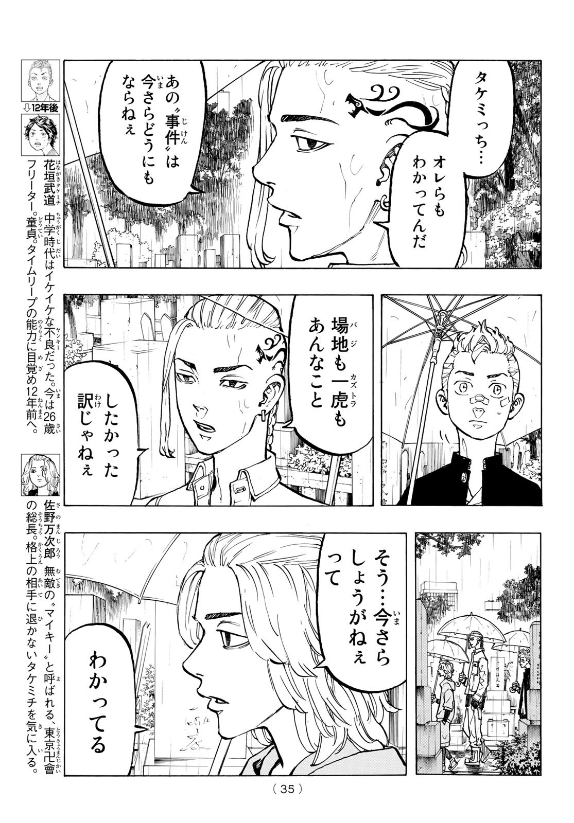 Tokyo Revengers Chapter 46 3ページ