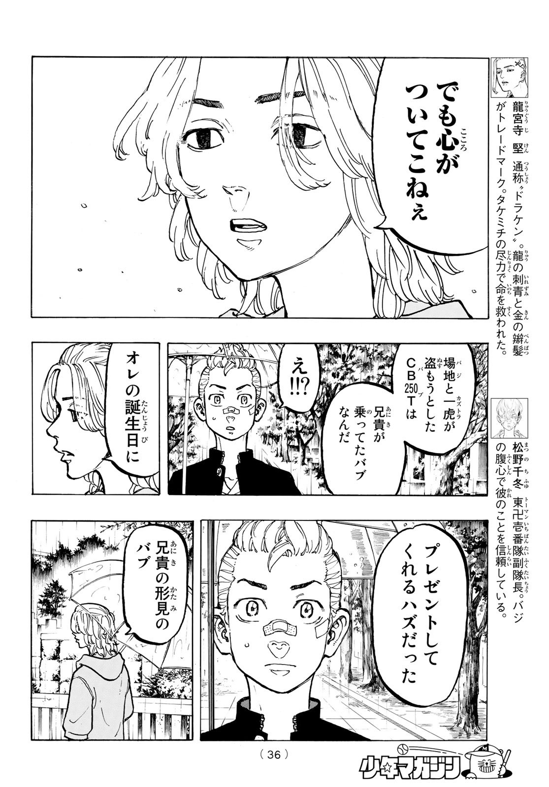 Tokyo Revengers Chapter 46 4ページ
