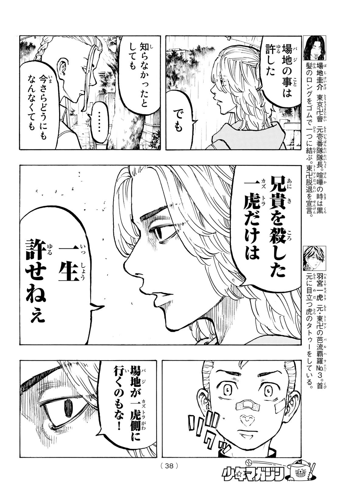 Tokyo Revengers Chapter 46 6ページ