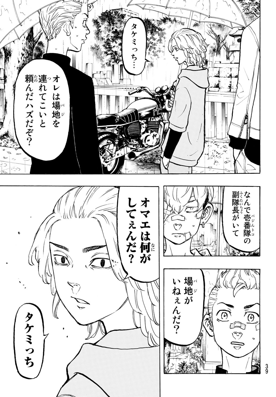 Tokyo Revengers Chapter 46 7ページ
