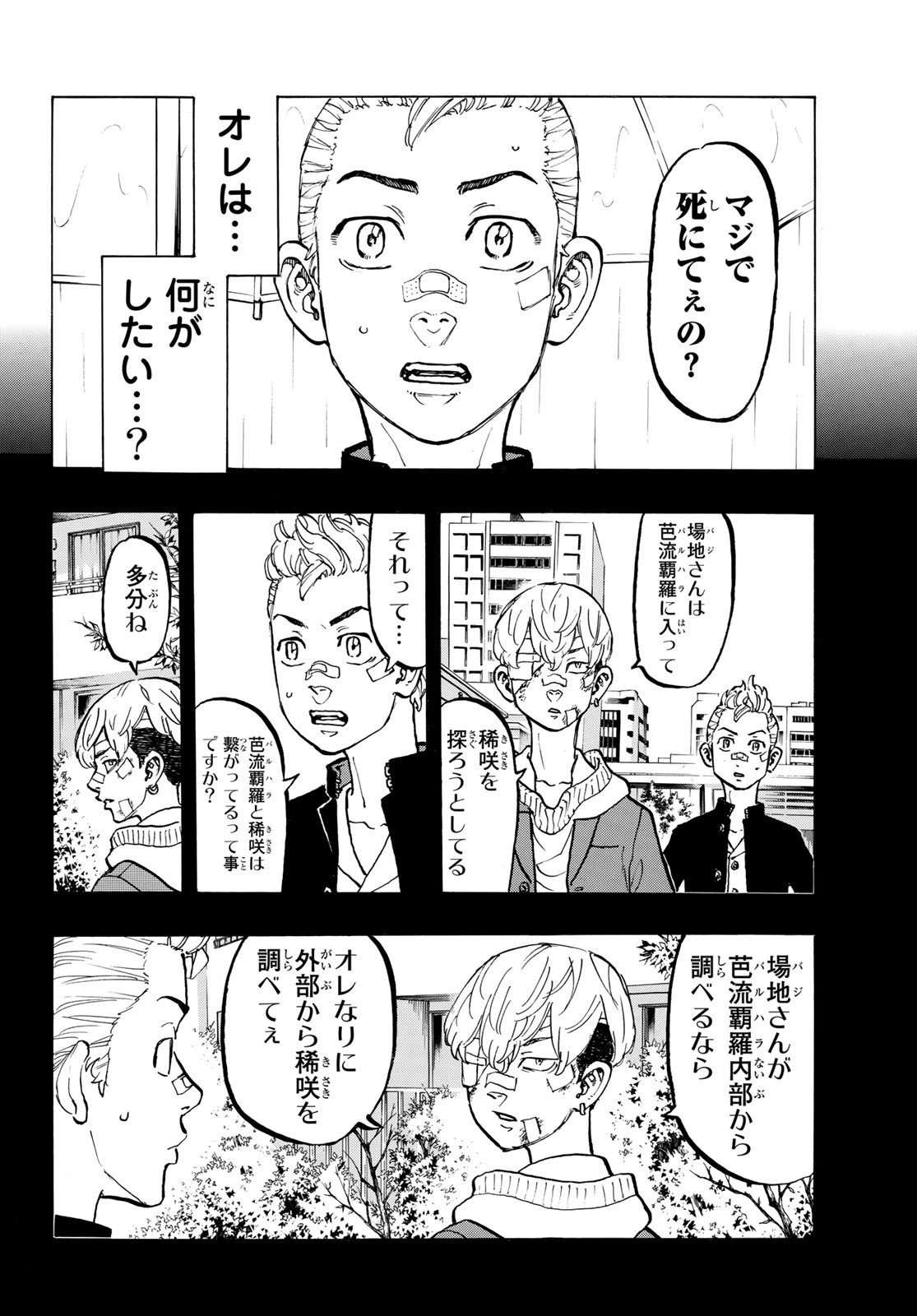 Tokyo Revengers Chapter 46 8ページ