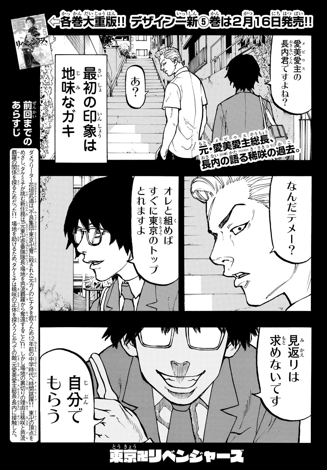 Tokyo Revengers Chapter 47 1ページ