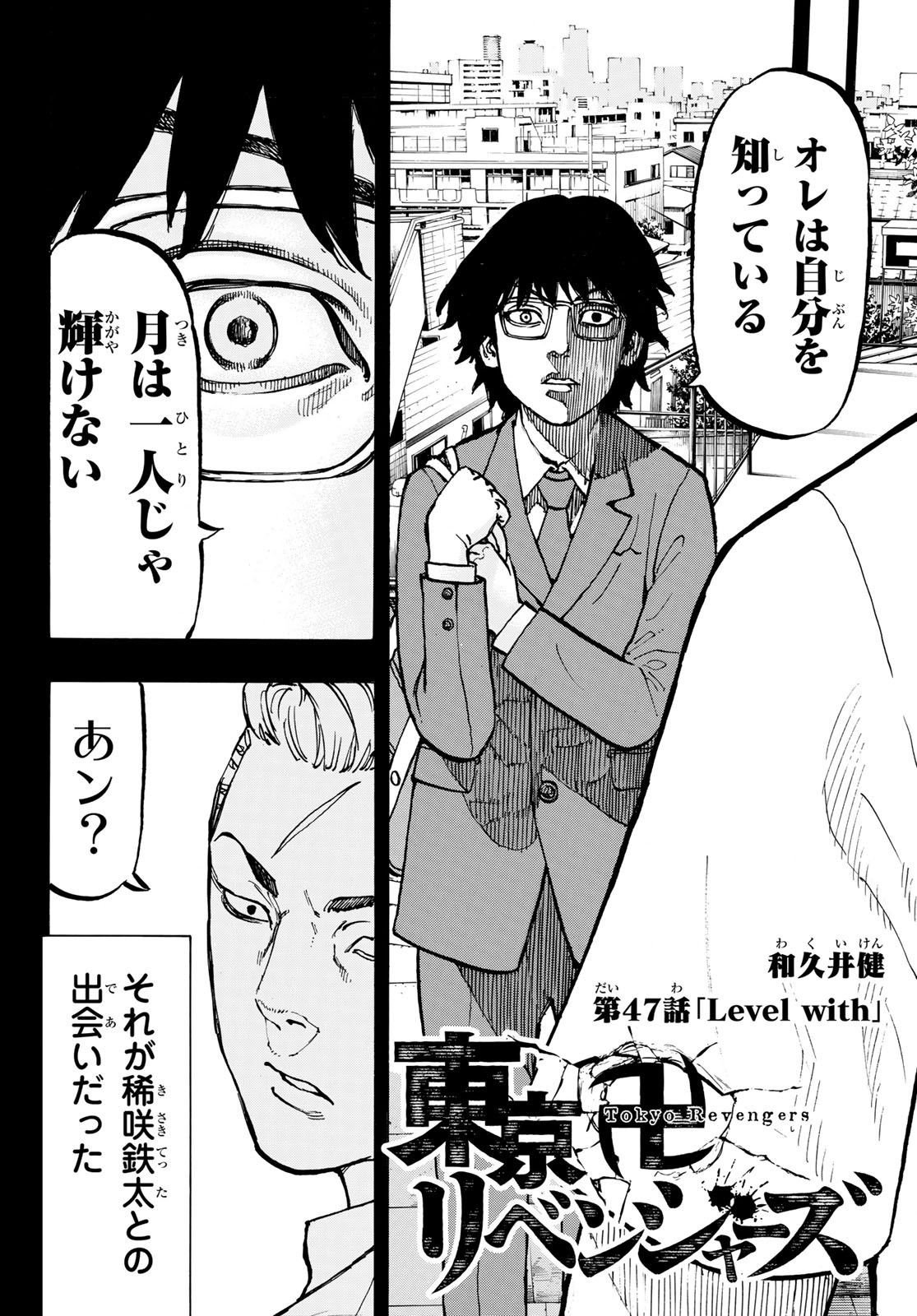 Tokyo Revengers Chapter 47 2ページ