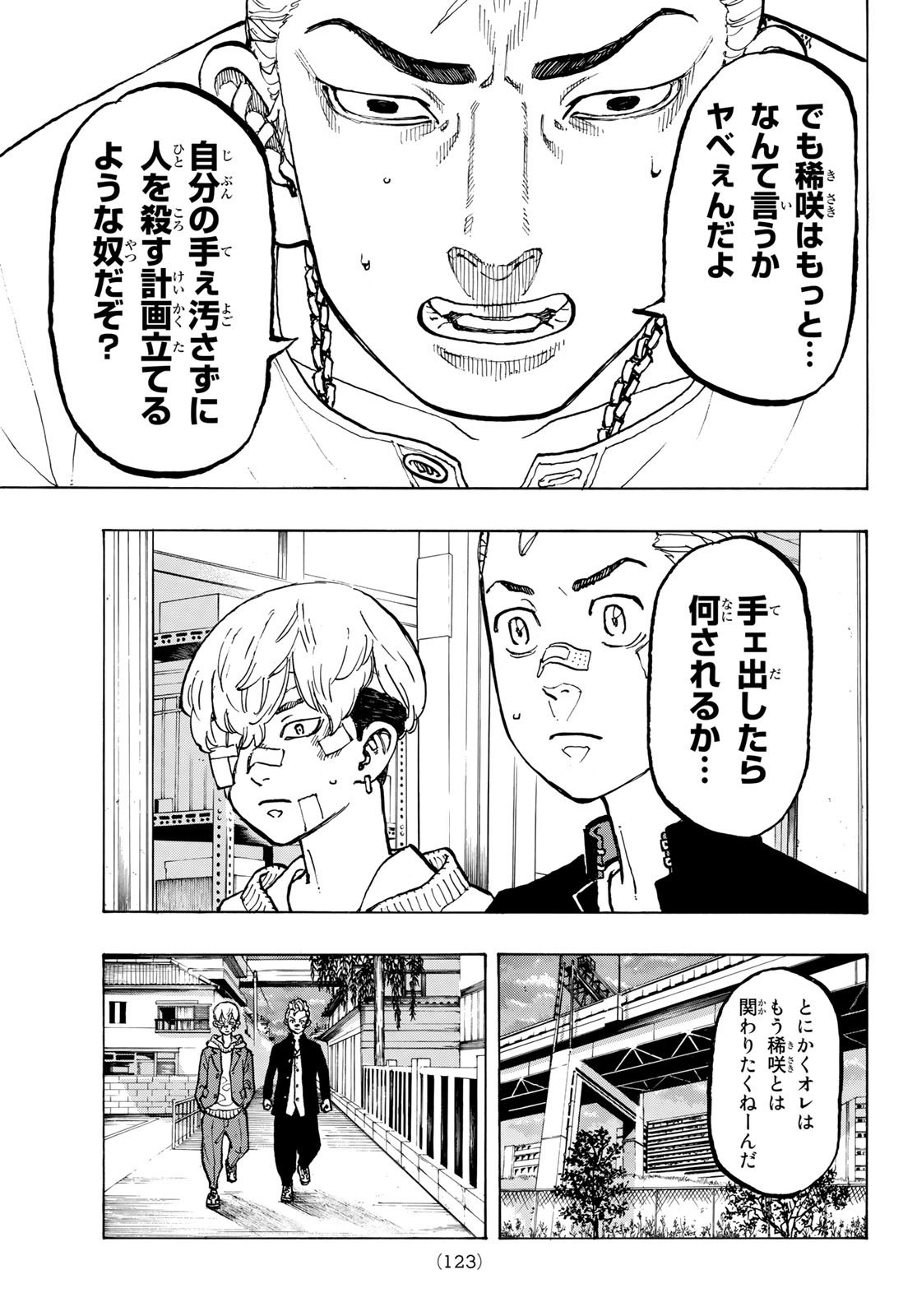 Tokyo Revengers Chapter 47 11ページ