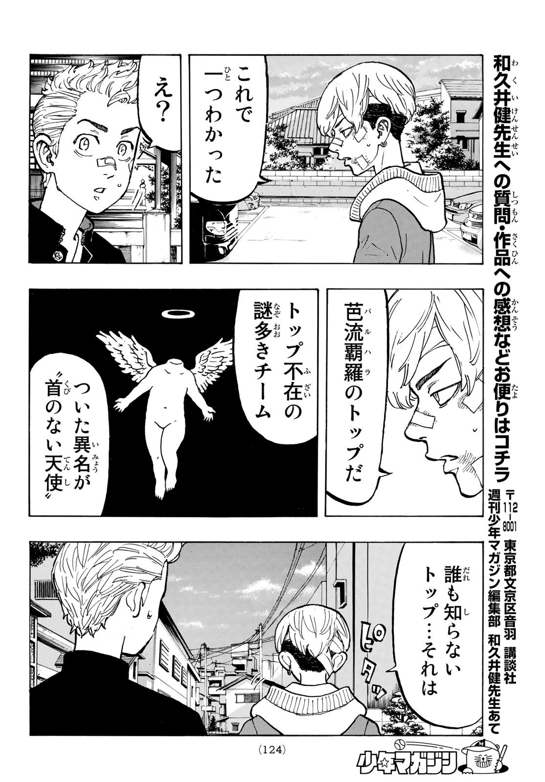 Tokyo Revengers Chapter 47 12ページ