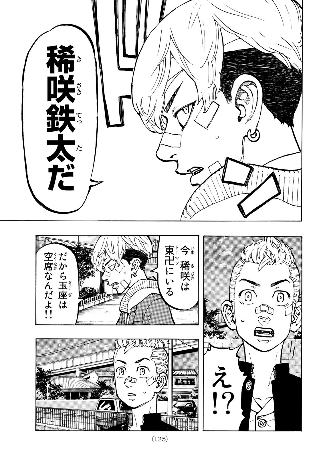 Tokyo Revengers Chapter 47 13ページ