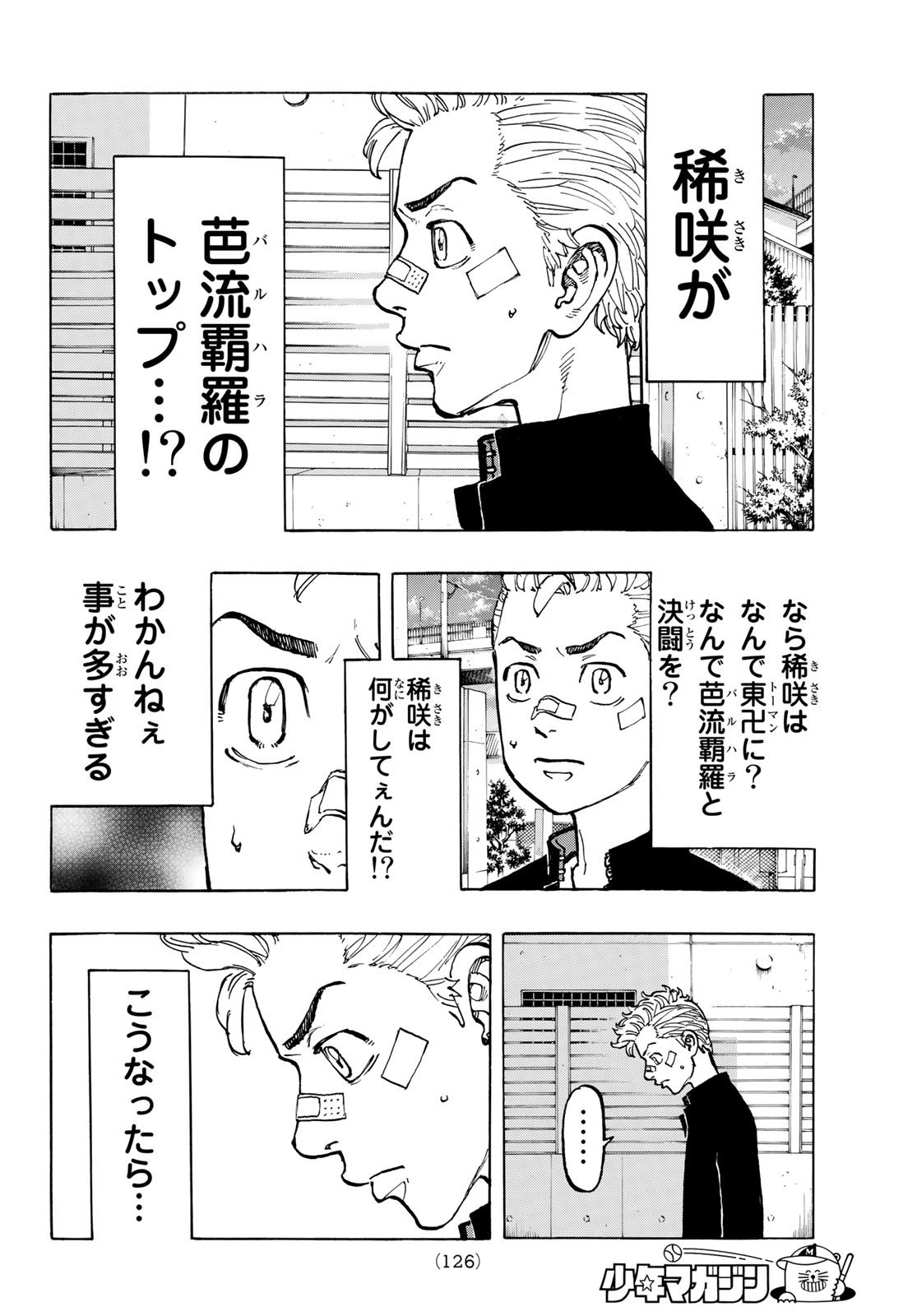 Tokyo Revengers Chapter 47 14ページ