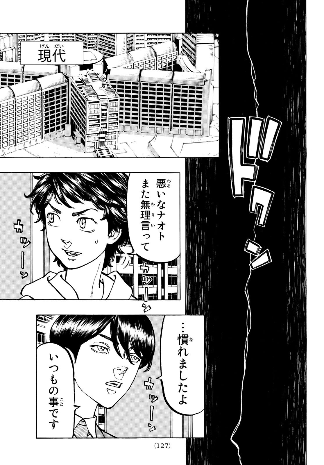 Tokyo Revengers Chapter 47 15ページ