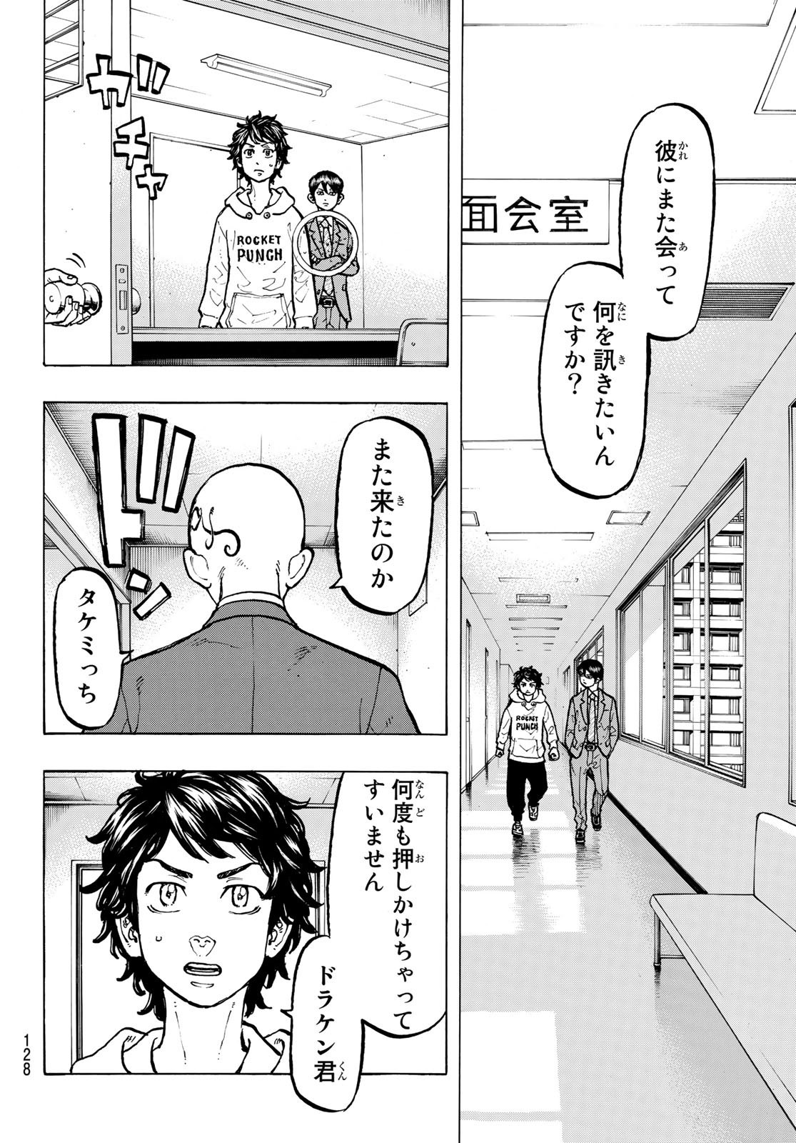 Tokyo Revengers Chapter 47 16ページ
