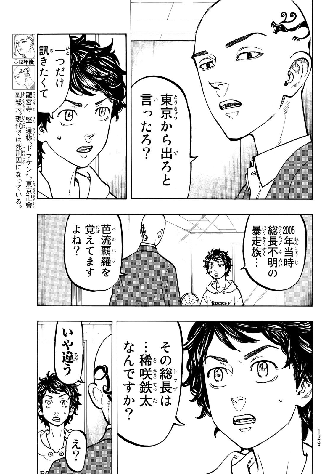 Tokyo Revengers Chapter 47 17ページ