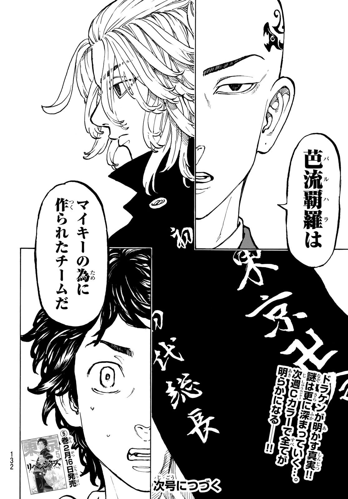 Tokyo Revengers Chapter 47 20ページ