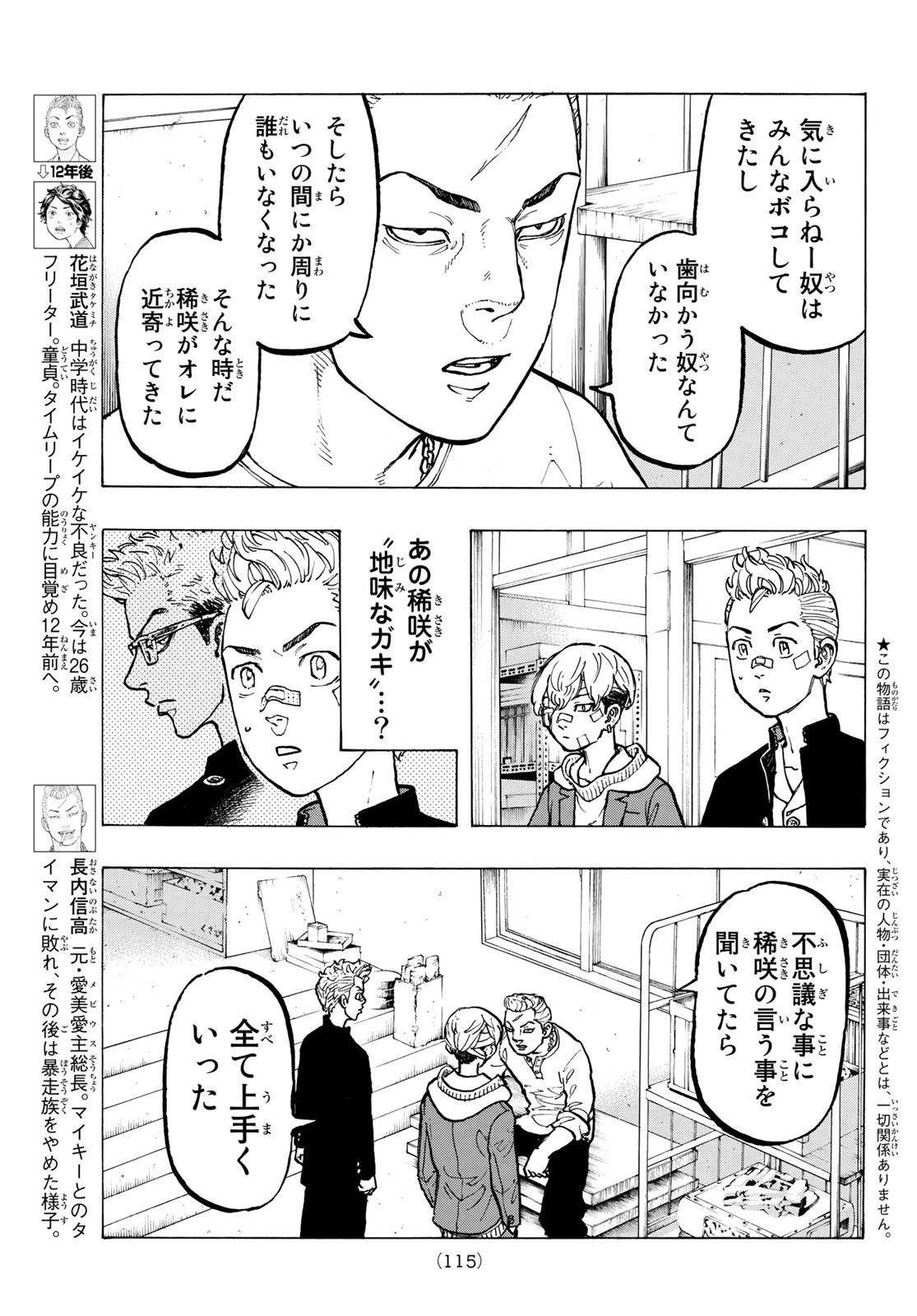 Tokyo Revengers Chapter 47 3ページ