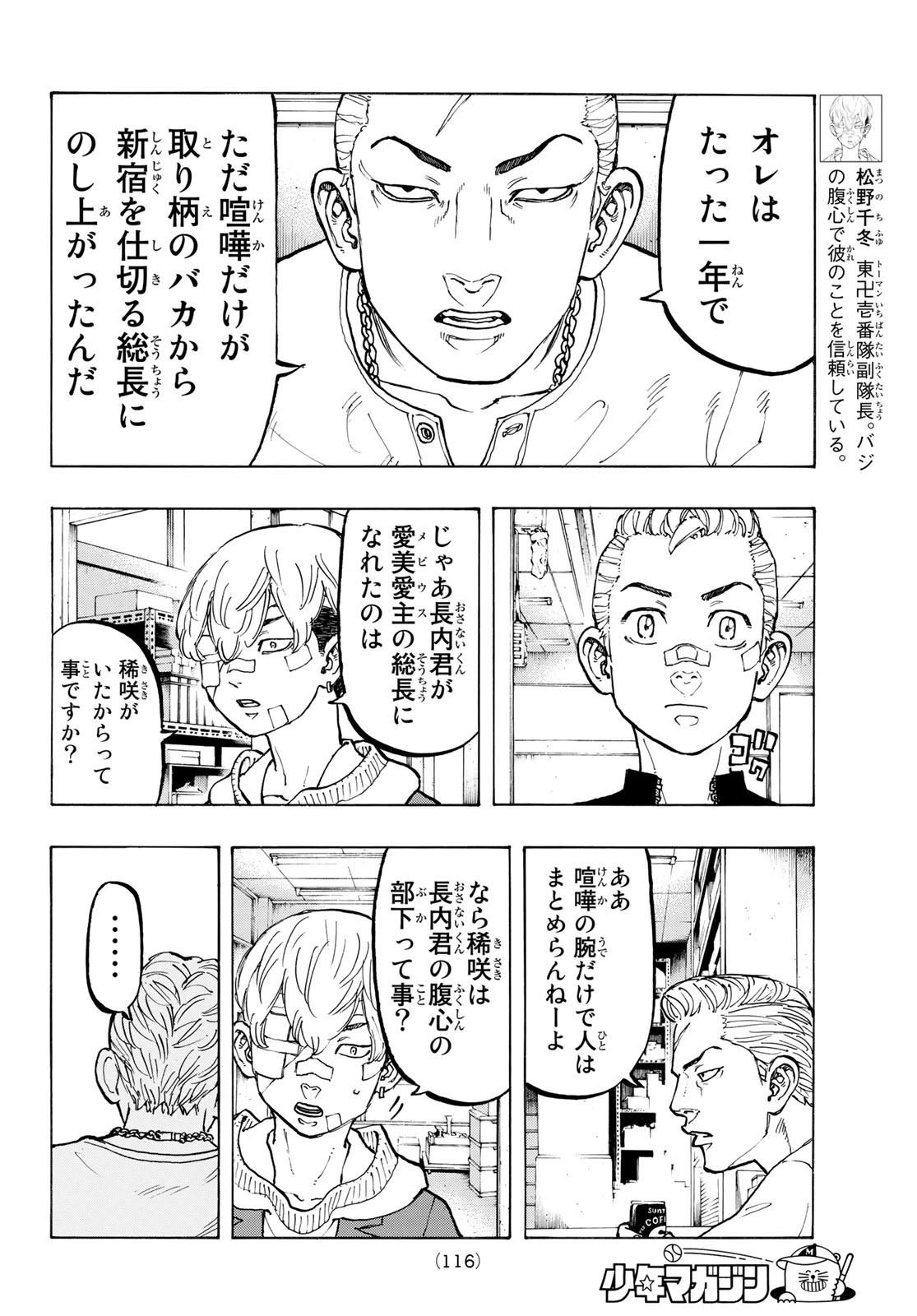 Tokyo Revengers Chapter 47 4ページ
