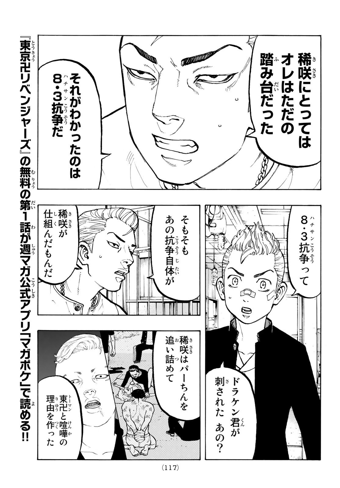 Tokyo Revengers Chapter 47 5ページ
