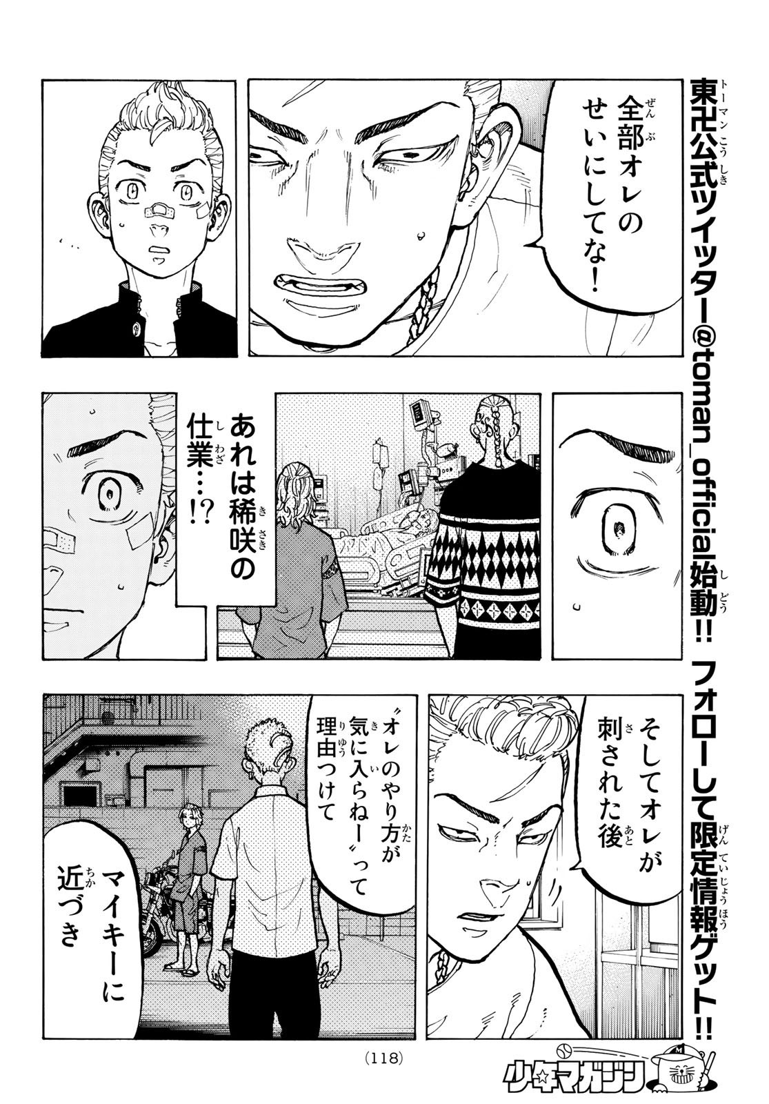 Tokyo Revengers Chapter 47 6ページ