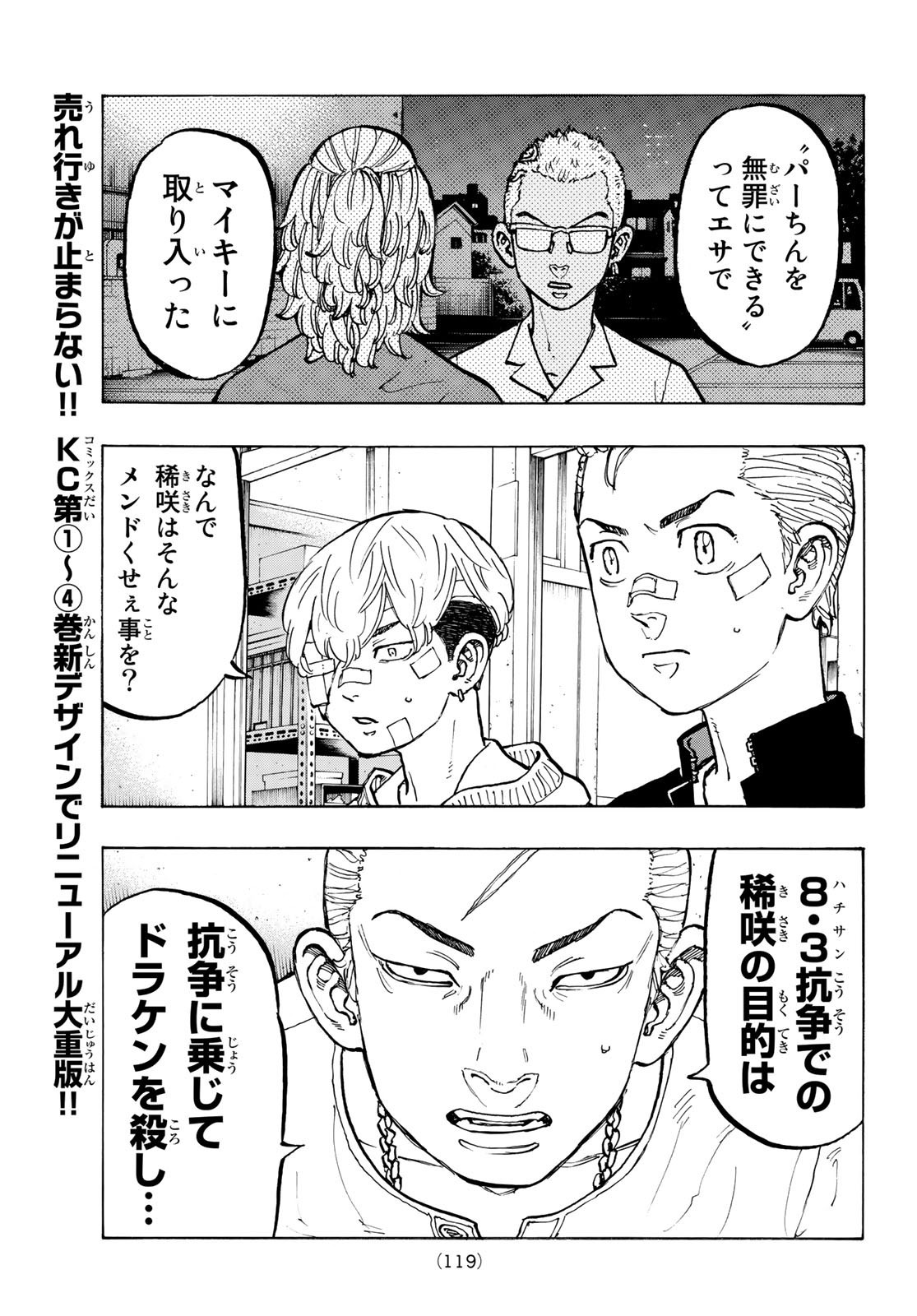Tokyo Revengers Chapter 47 7ページ