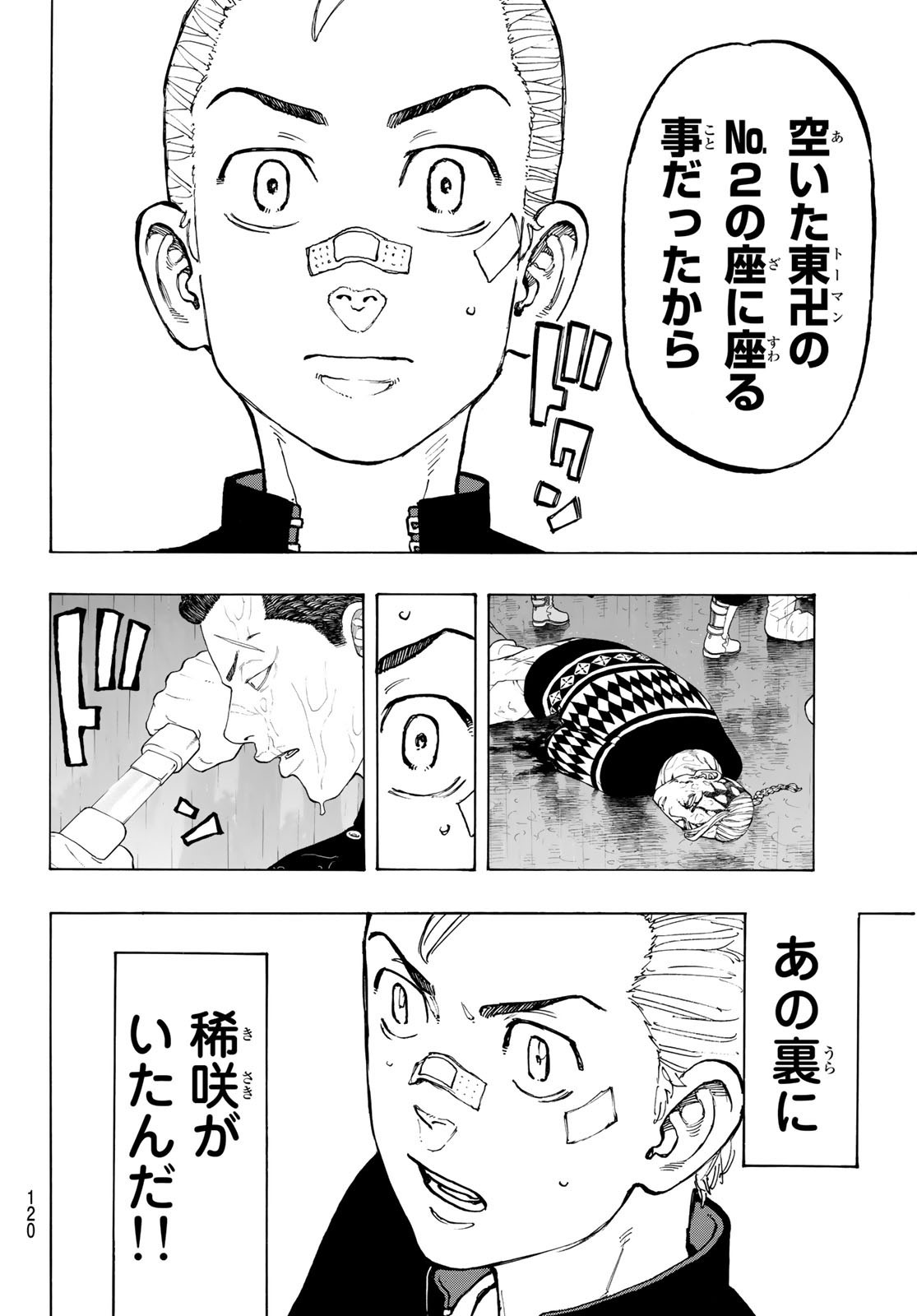 Tokyo Revengers Chapter 47 8ページ