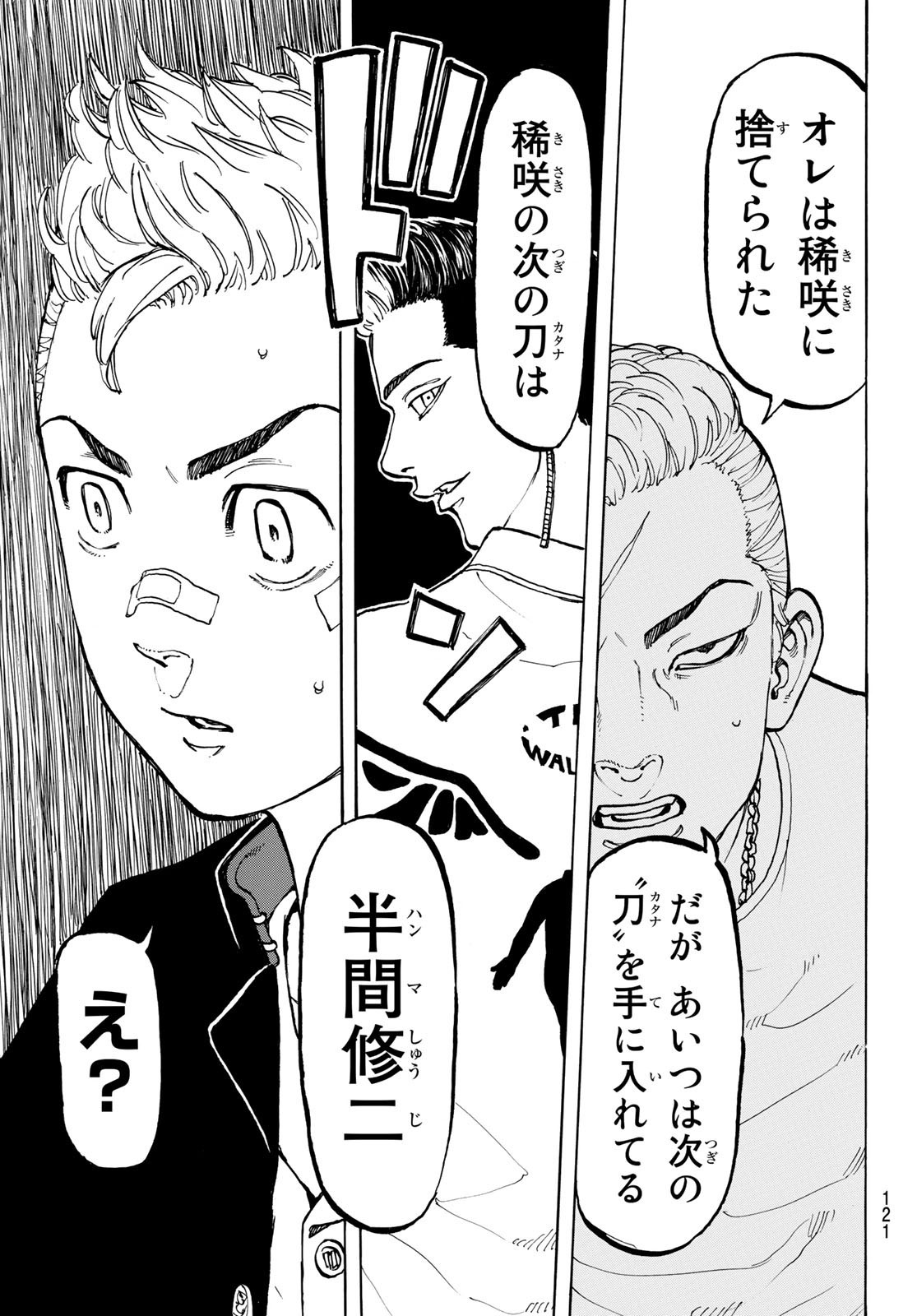 Tokyo Revengers Chapter 47 9ページ