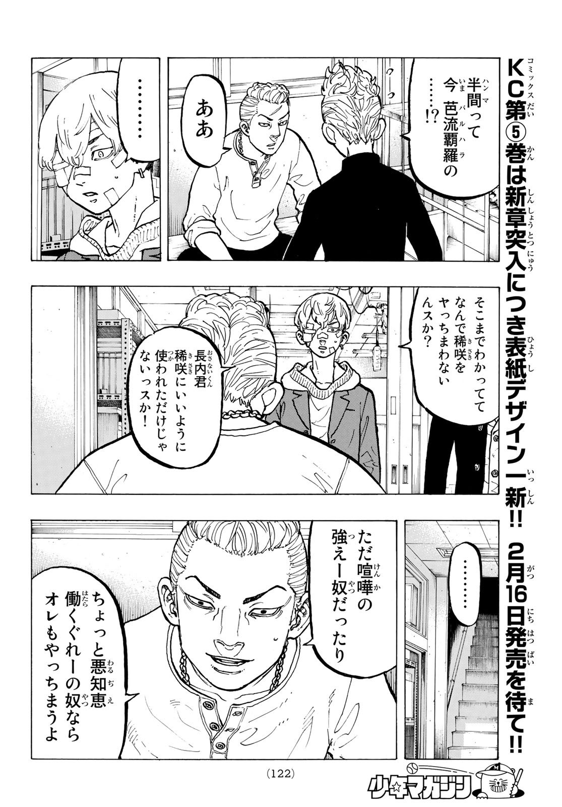 Tokyo Revengers Chapter 47 10ページ