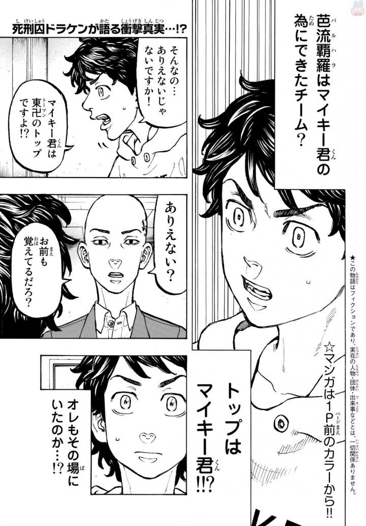 Tokyo Revengers Chapter 48 2ページ