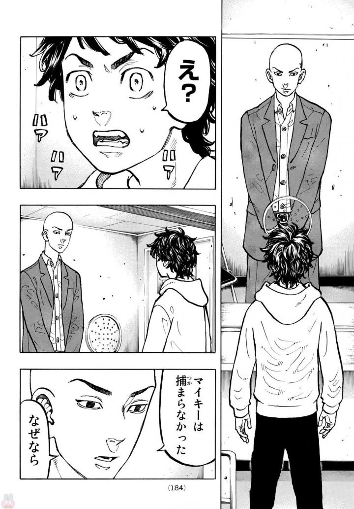 Tokyo Revengers Chapter 48 11ページ