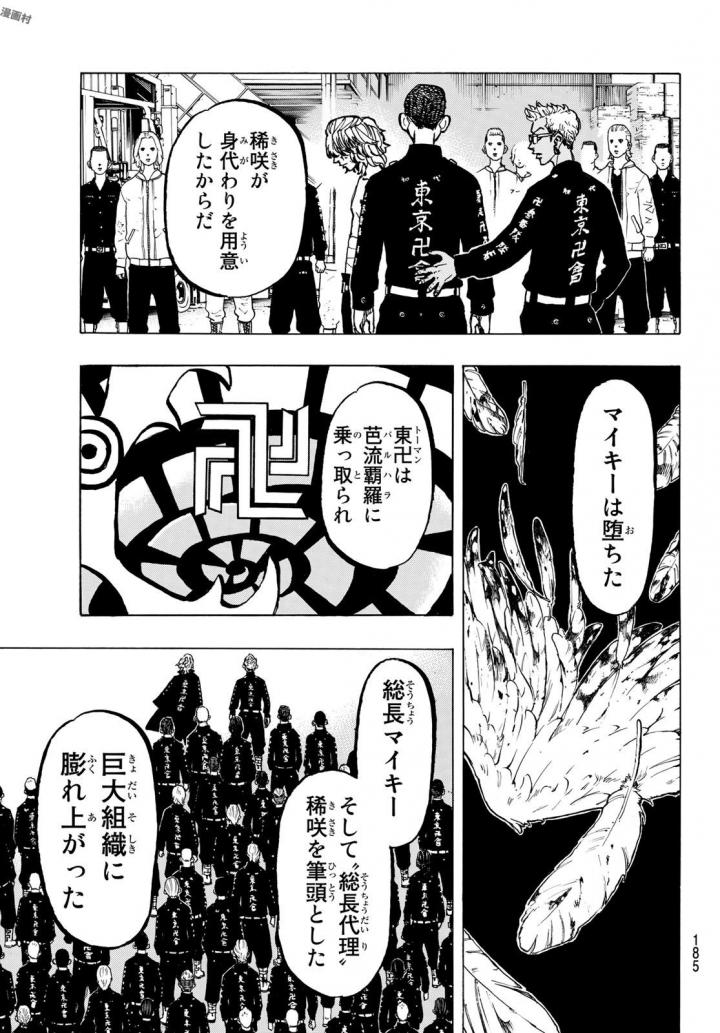 Tokyo Revengers Chapter 48 12ページ