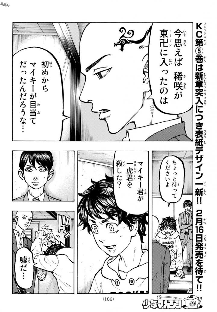 Tokyo Revengers Chapter 48 13ページ