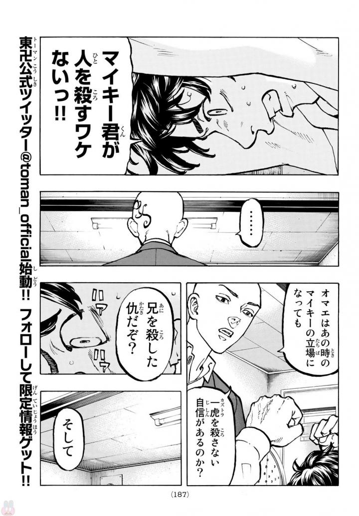 Tokyo Revengers Chapter 48 14ページ