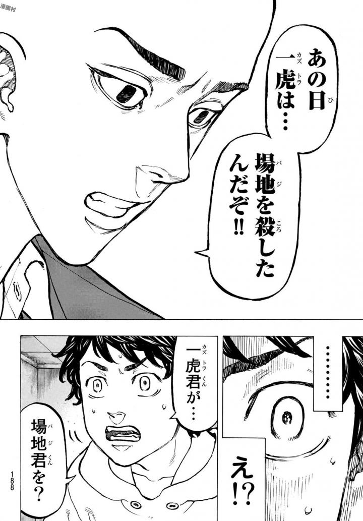 Tokyo Revengers Chapter 48 15ページ