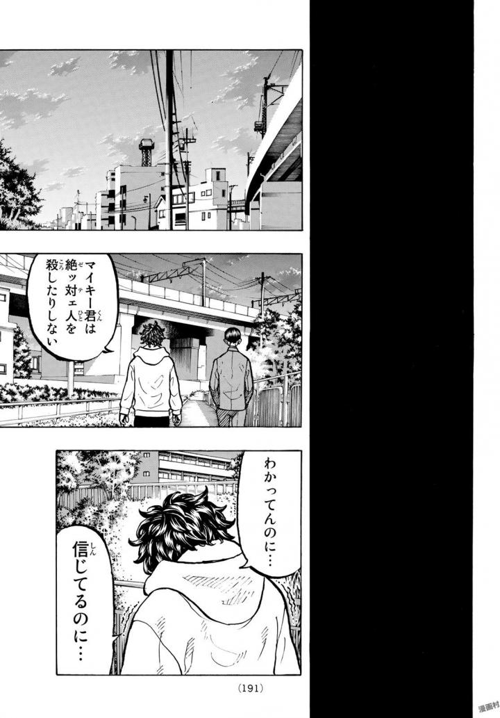 Tokyo Revengers Chapter 48 18ページ