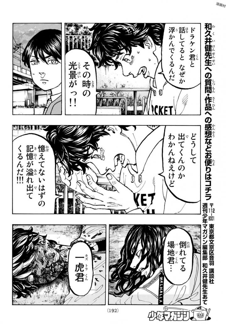 Tokyo Revengers Chapter 48 19ページ