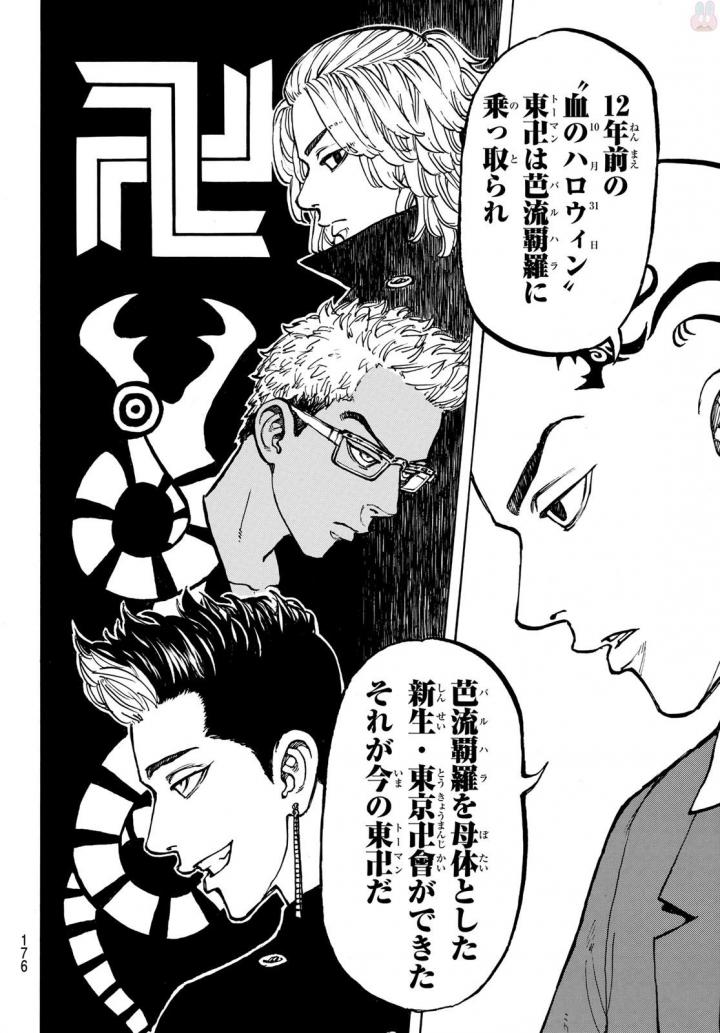 Tokyo Revengers Chapter 48 3ページ