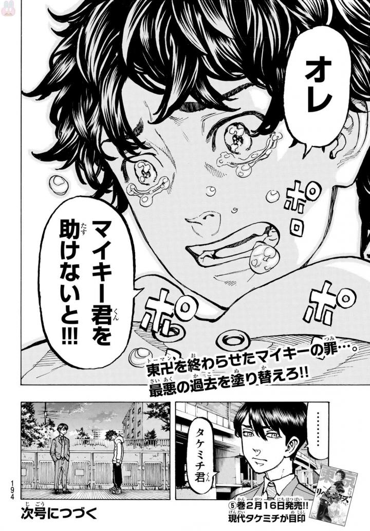 Tokyo Revengers Chapter 48 21ページ