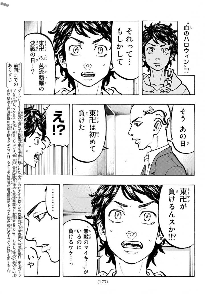 Tokyo Revengers Chapter 48 4ページ
