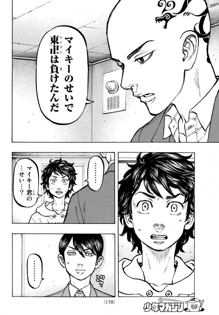 Tokyo Revengers Chapter 48 5ページ