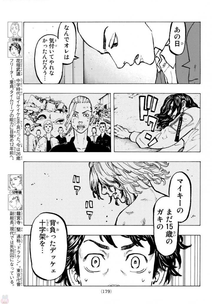Tokyo Revengers Chapter 48 6ページ