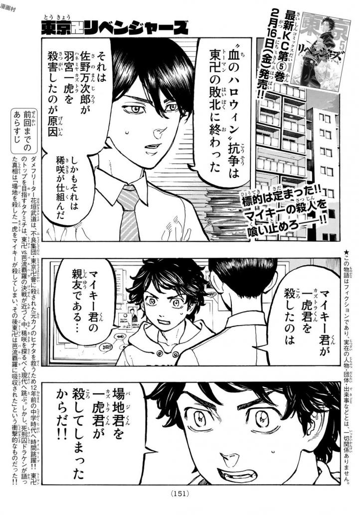 Tokyo Revengers Chapter 49 1ページ