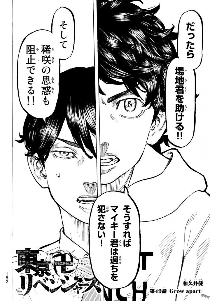 Tokyo Revengers Chapter 49 2ページ