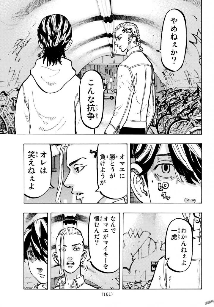 Tokyo Revengers Chapter 49 11ページ