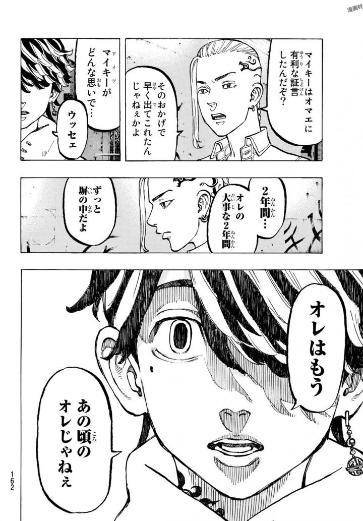 Tokyo Revengers Chapter 49 12ページ