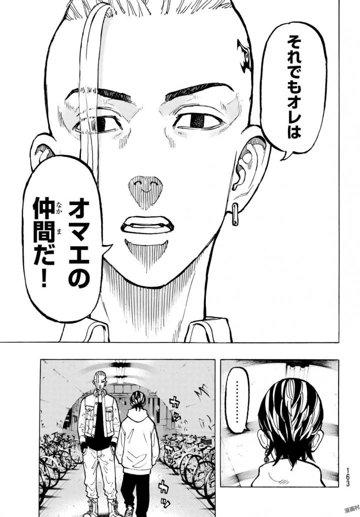 Tokyo Revengers Chapter 49 13ページ