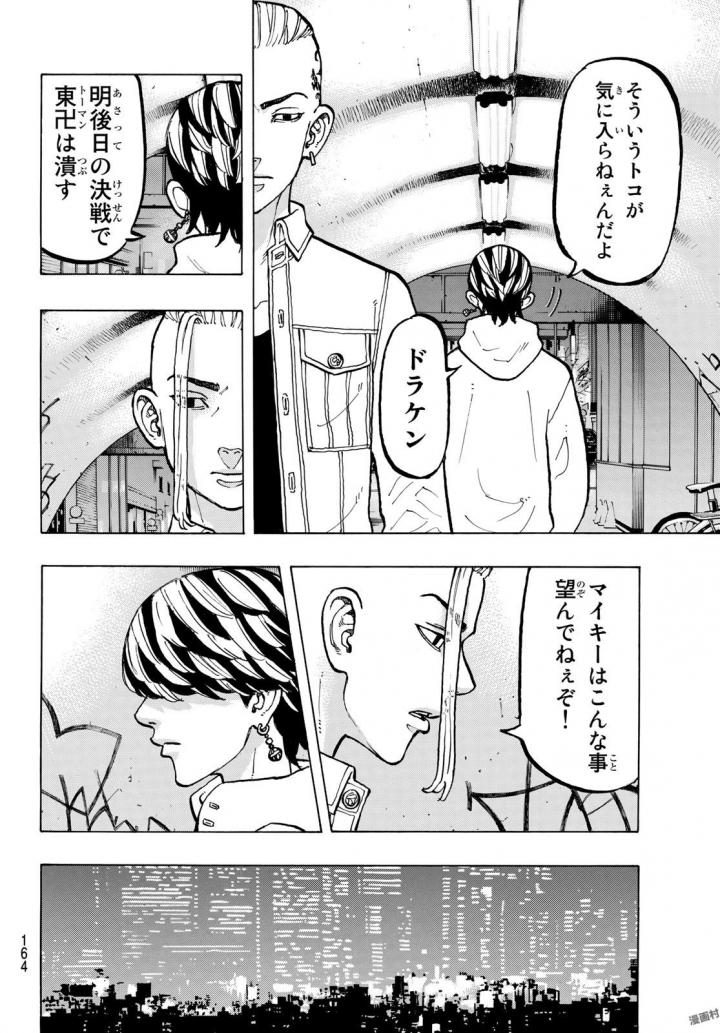 Tokyo Revengers Chapter 49 14ページ