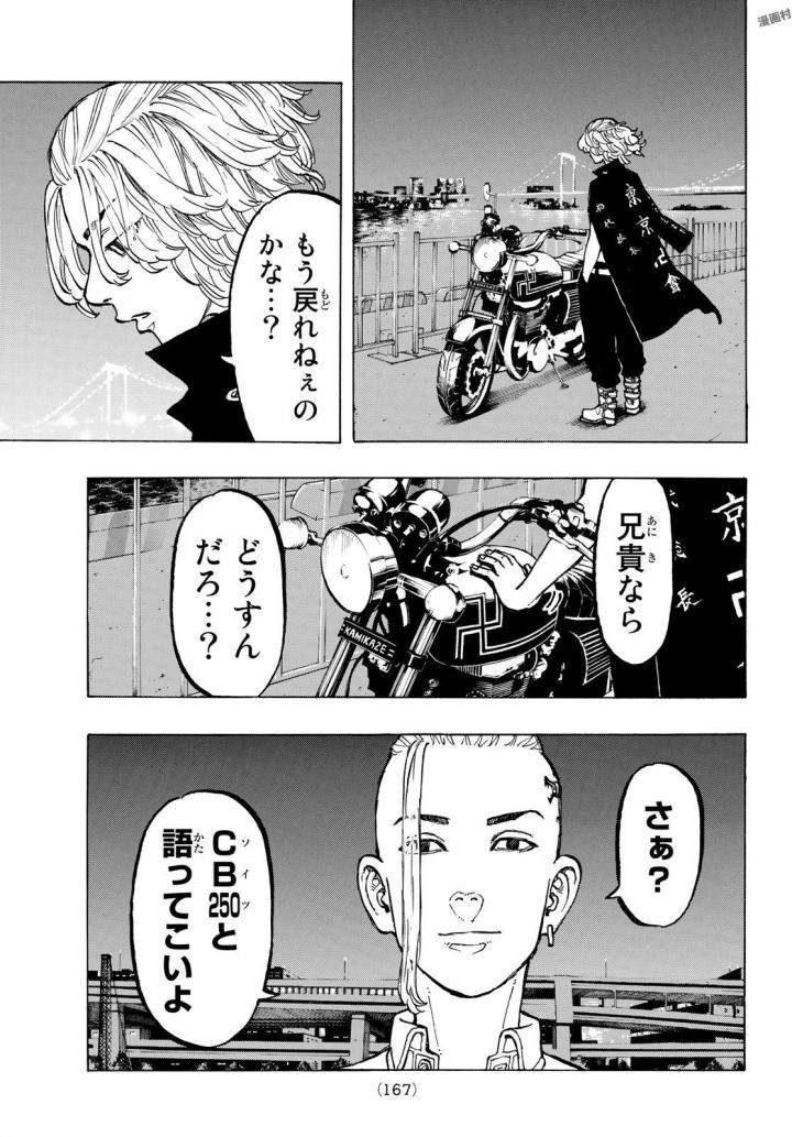 Tokyo Revengers Chapter 49 17ページ