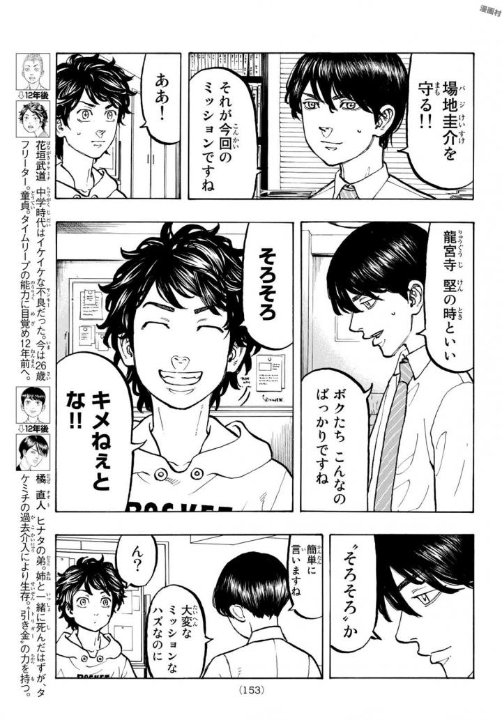 Tokyo Revengers Chapter 49 3ページ